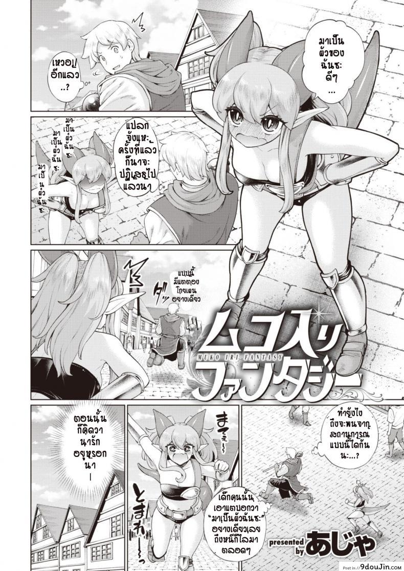 อ่านโดจิน รักแรกพบต้องตื้อจนกว่าจะได้ [Aja] Muko Iri Fantasy