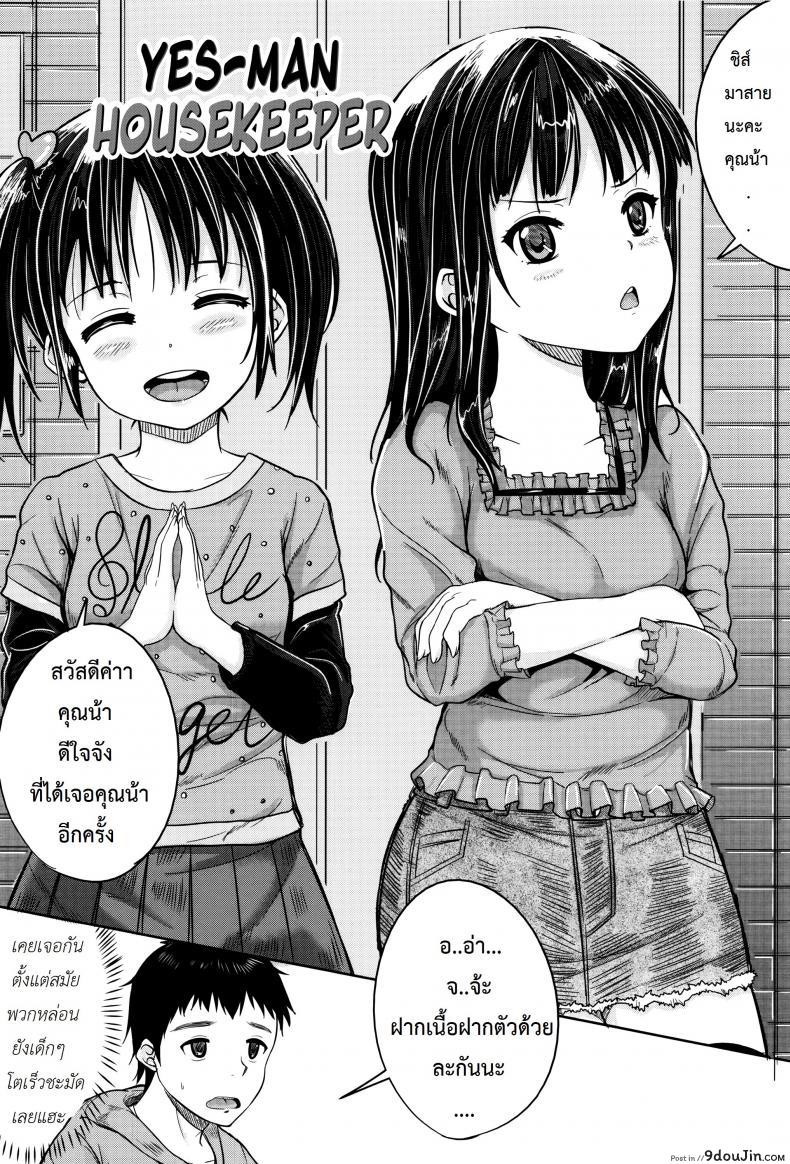อ่านโดจิน คุณน้าพ่อบ้าน [Kunisaki Kei] Kodomo Datte H Nano | They're Just Kids But They're Sluts ภาค 1