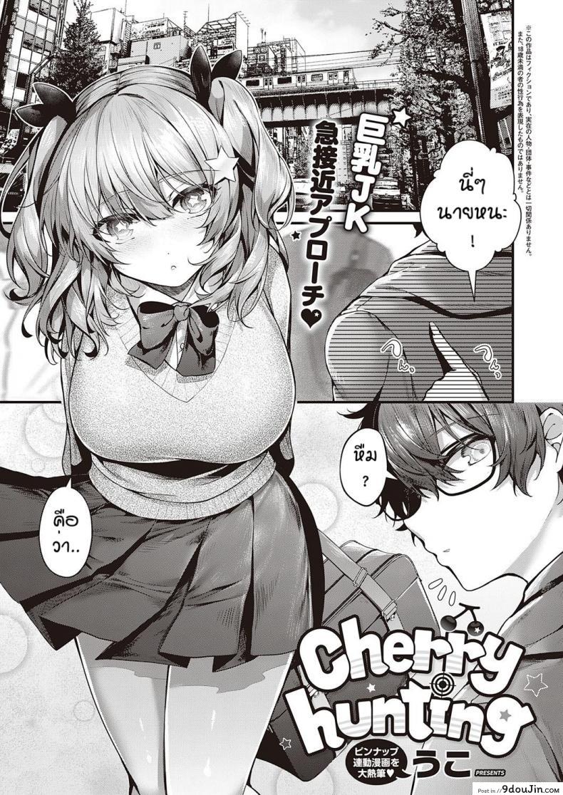 รุนะไม่ยกโทษให้หรอกนะ [Uko] Cherry hunting