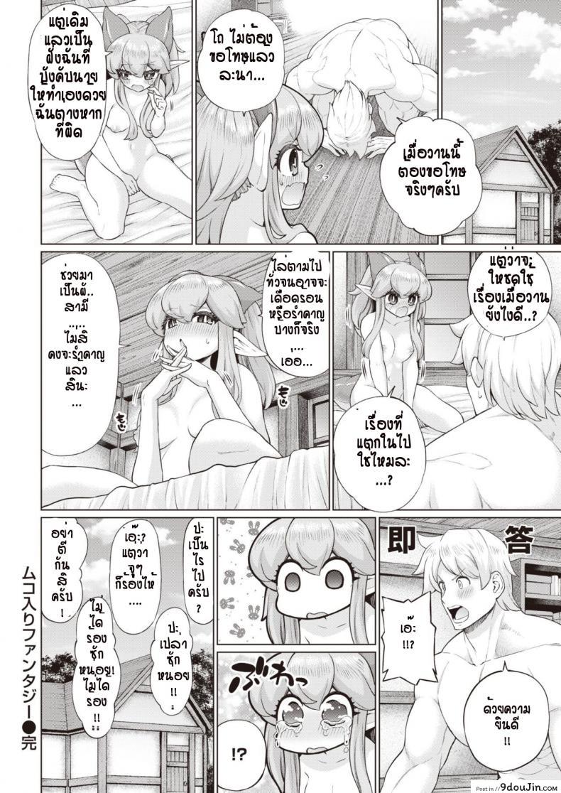 อ่านโดจิน รักแรกพบต้องตื้อจนกว่าจะได้ [Aja] Muko Iri Fantasy