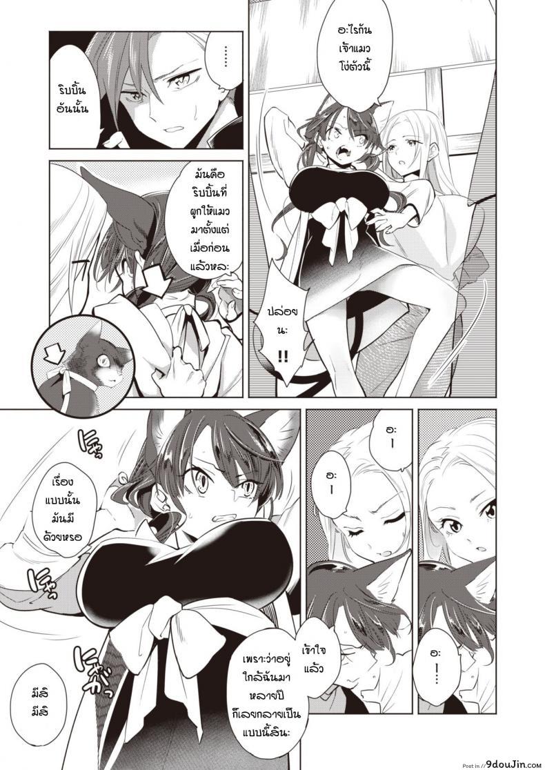อ่านโดจิน ช่วยแมวน้อยให้หายเงี่ยน [Kayama Kifumi] Kamishiro shonenn no neya kisune vs neko
