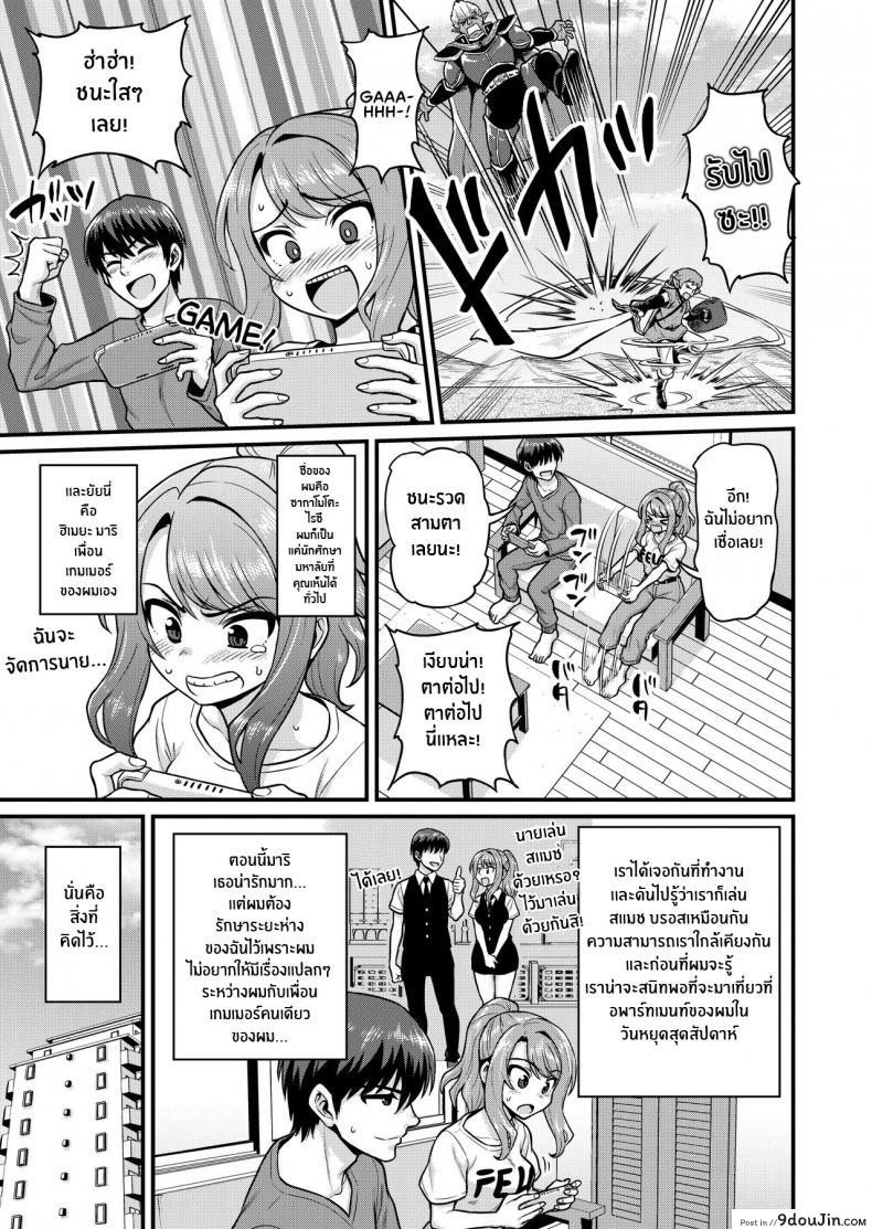 อ่านโดจิน สดฟินกับเพื่อนสาวเกมเมอร์ [Chimamire Yashiki (Gachonjirou)] Game Tomodachi no Onnanoko to Yaru Hanashi Smashing With Your Gamer Girl Friend