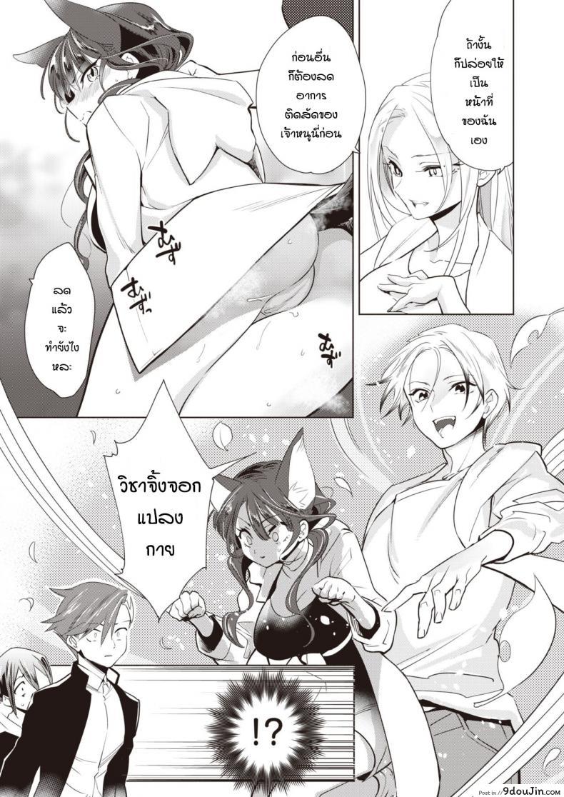 อ่านโดจิน ช่วยแมวน้อยให้หายเงี่ยน [Kayama Kifumi] Kamishiro shonenn no neya kisune vs neko