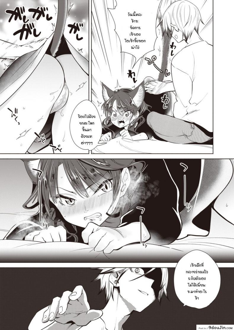 อ่านโดจิน ช่วยแมวน้อยให้หายเงี่ยน [Kayama Kifumi] Kamishiro shonenn no neya kisune vs neko