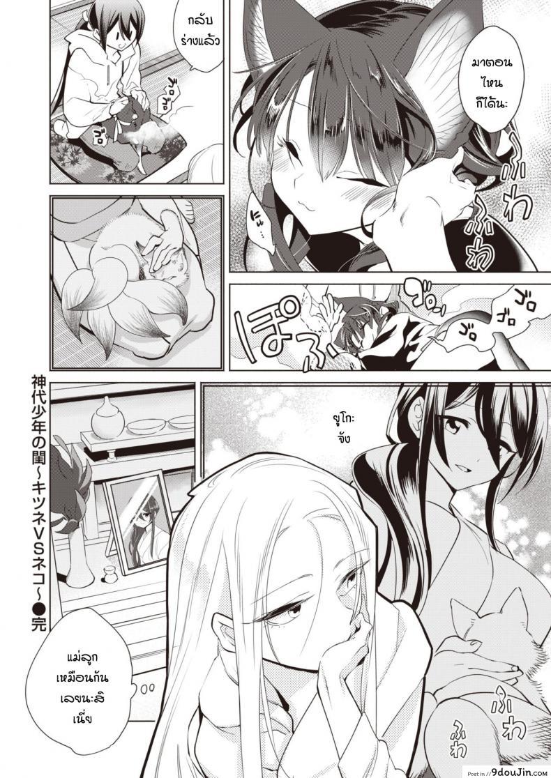 อ่านโดจิน ช่วยแมวน้อยให้หายเงี่ยน [Kayama Kifumi] Kamishiro shonenn no neya kisune vs neko