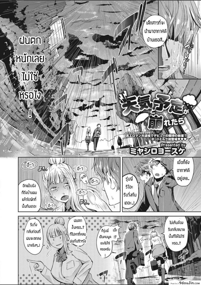 อ่านโดจิน สาวน้อยสาวนำพาอากาศที่ดีเข้ามา [Miyashiroyosuke] Tenki to yotei ga kuzuretara