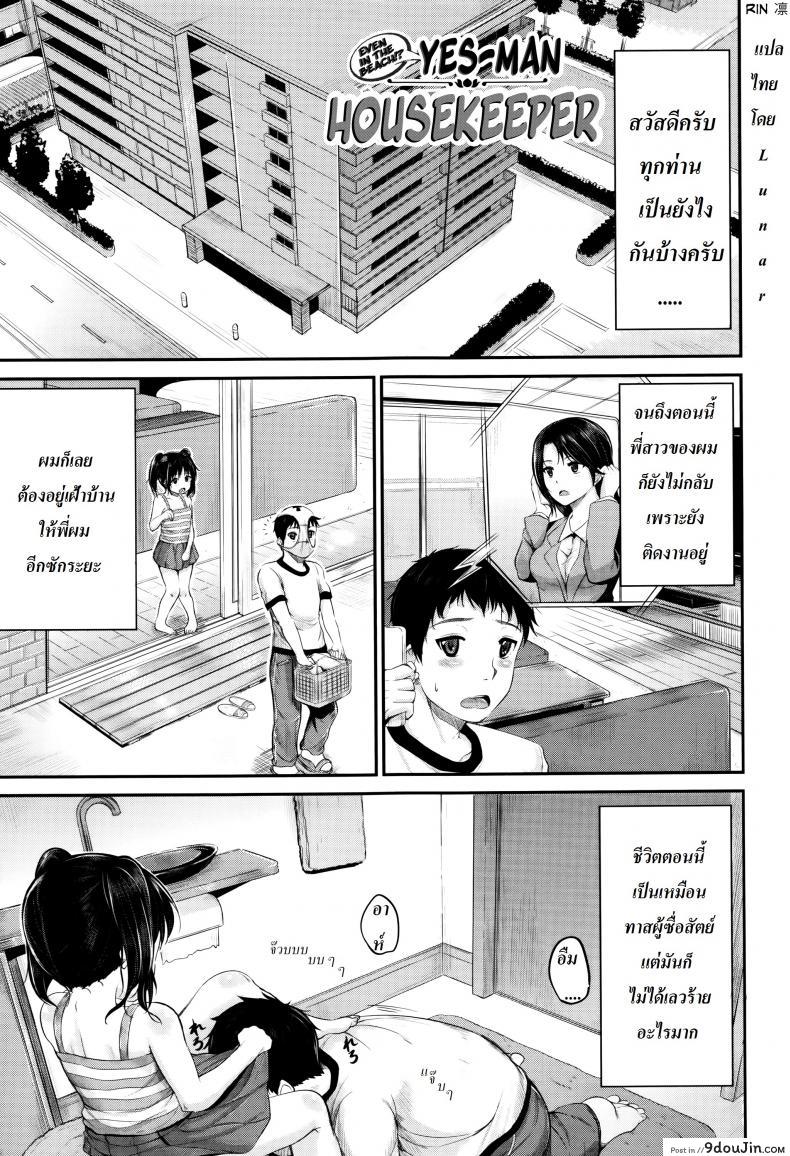 คุณน้าพ่อบ้าน [Kunisaki Kei] Kodomo Datte H Nano | They&#8217;re Just Kids But They&#8217;re Sluts ภาค 2, นายโดจิน โดจินแปลไทย