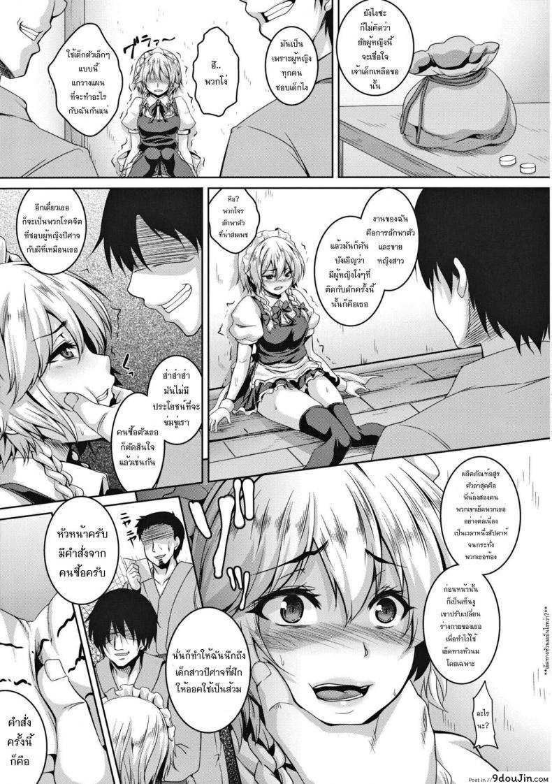 อ่านโดจิน [Tiramisu Tart (Kazuhiro)] Izayoi Sakuya Kusuri zuke Nikubenki Choukyou