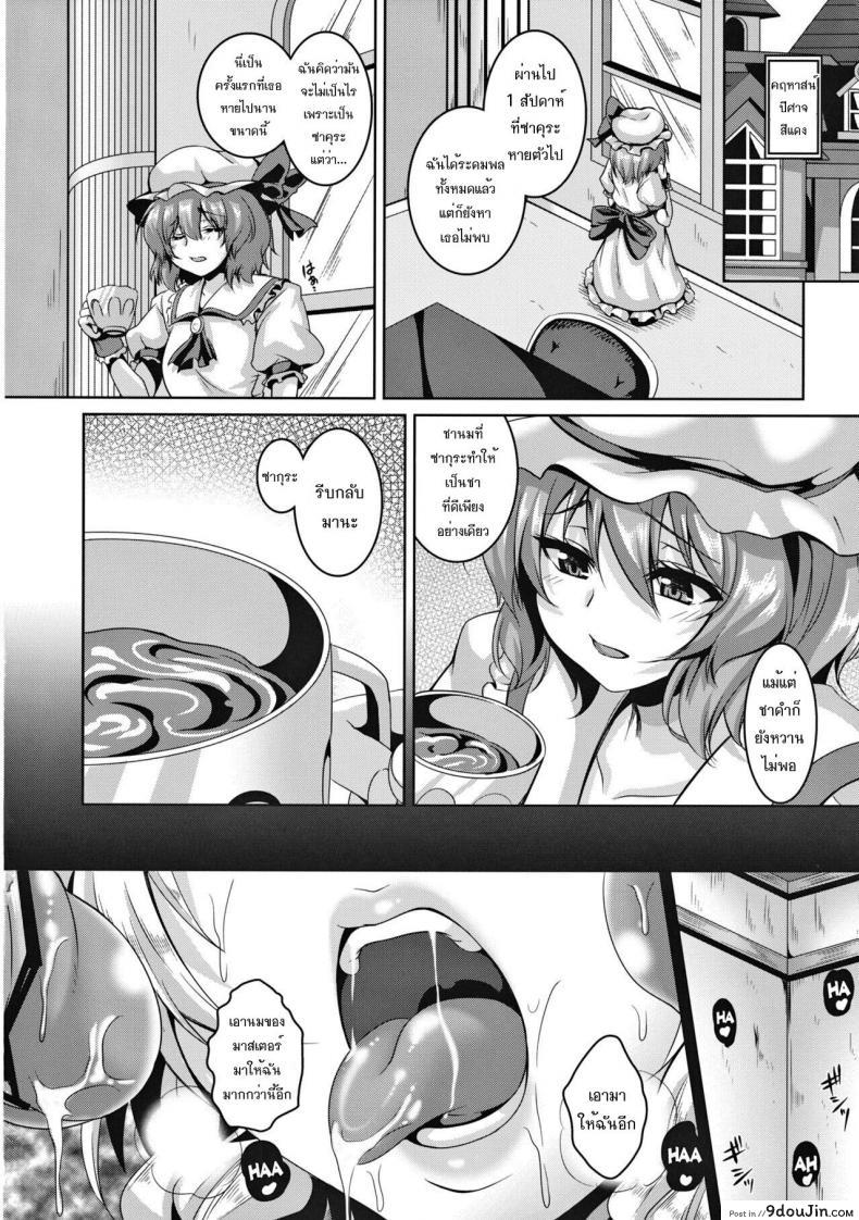 อ่านโดจิน [Tiramisu Tart (Kazuhiro)] Izayoi Sakuya Kusuri zuke Nikubenki Choukyou