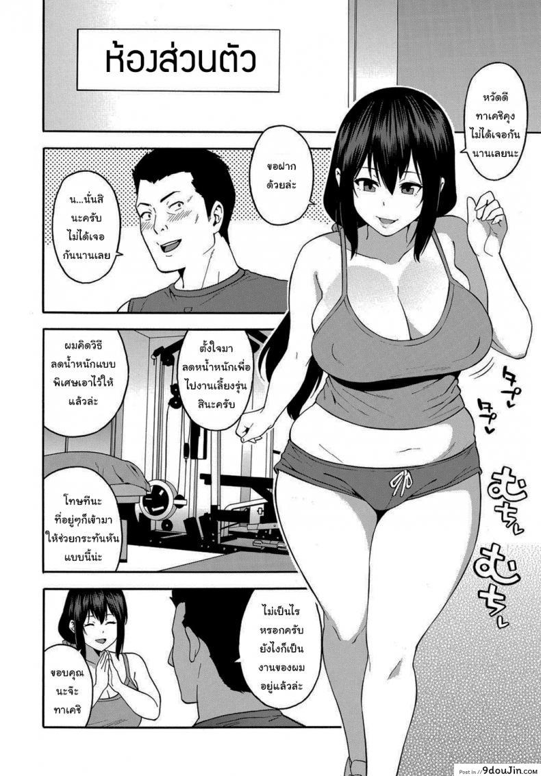 อ่านโดจิน คอร์สลดสูตรพิเศษ [Zonda] Personal Training