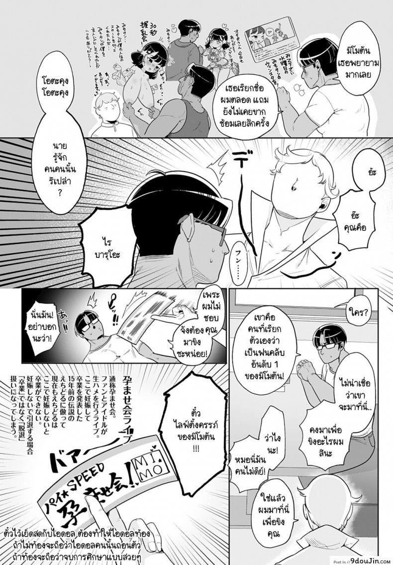 อ่านโดจิน อีเวนท์งานไอดอลในตำนาน [Asaomi Shimura] Ecchi Idol!