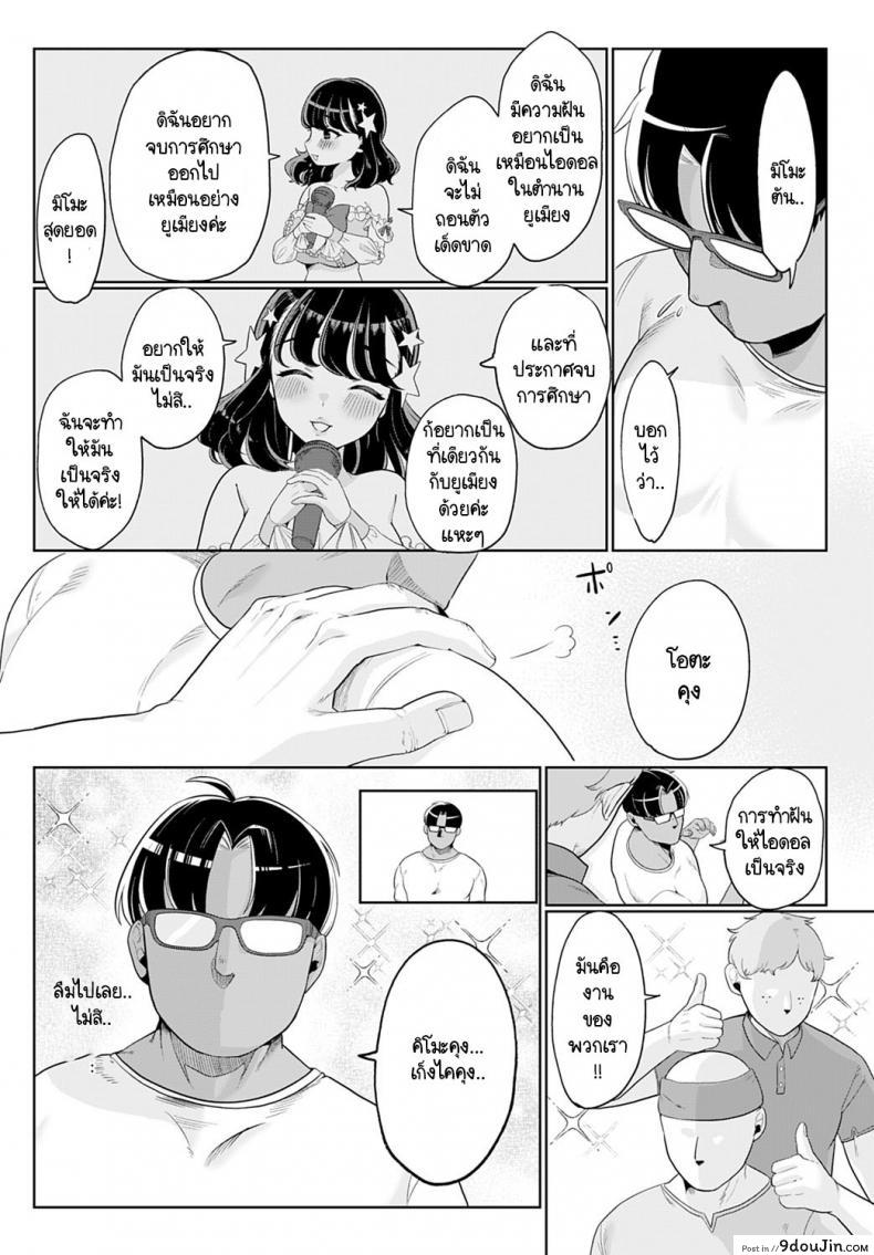 อ่านโดจิน อีเวนท์งานไอดอลในตำนาน [Asaomi Shimura] Ecchi Idol!