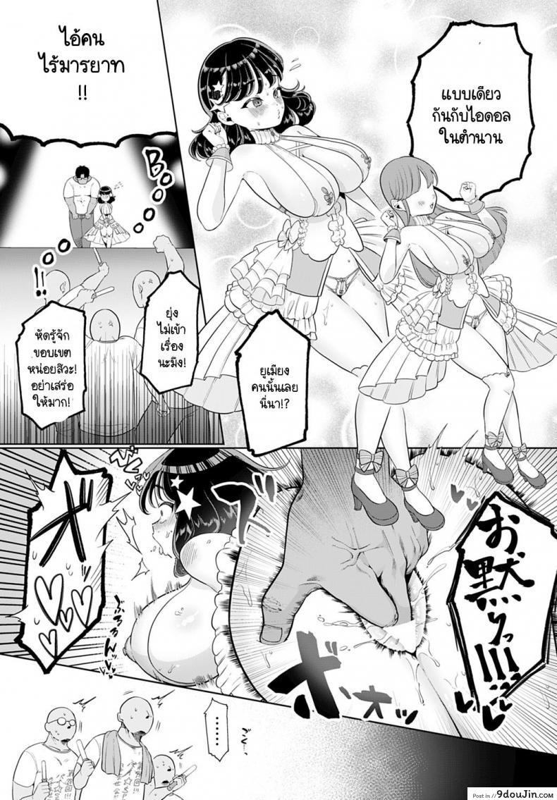 อ่านโดจิน อีเวนท์งานไอดอลในตำนาน [Asaomi Shimura] Ecchi Idol!