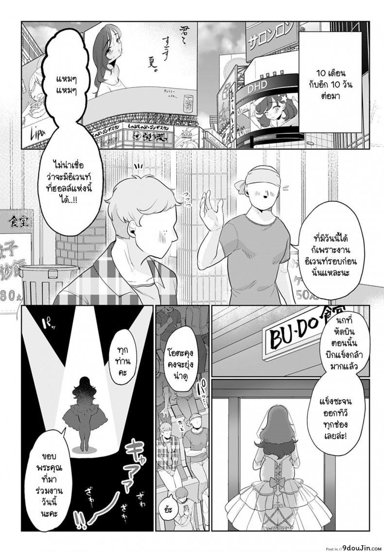 อ่านโดจิน อีเวนท์งานไอดอลในตำนาน [Asaomi Shimura] Ecchi Idol!