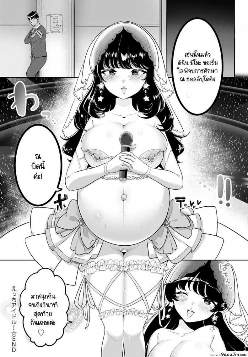 อ่านโดจิน อีเวนท์งานไอดอลในตำนาน [Asaomi Shimura] Ecchi Idol!