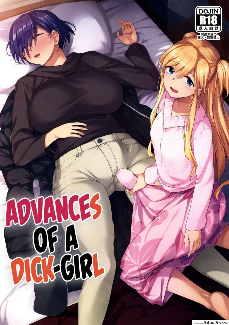 เธอน่ารักและก็มี…(Futaket 28) [Silicon Jichou (Condessa)] Nikuboujo no Susume  Advances of a Dick-Girl