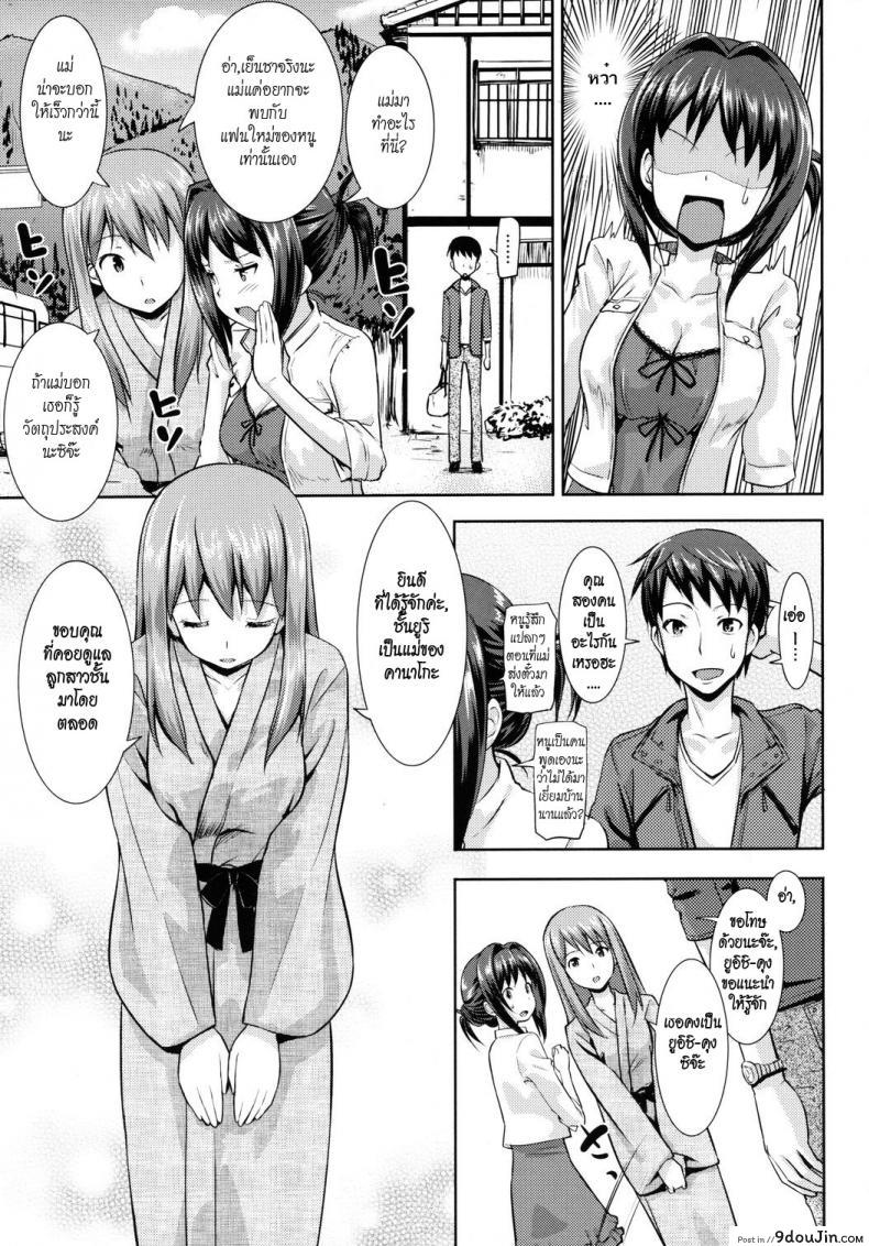 อ่านโดจิน คุณนายที่รัก [Takayaki] Musunde ♥ Hiraite ภาค 3