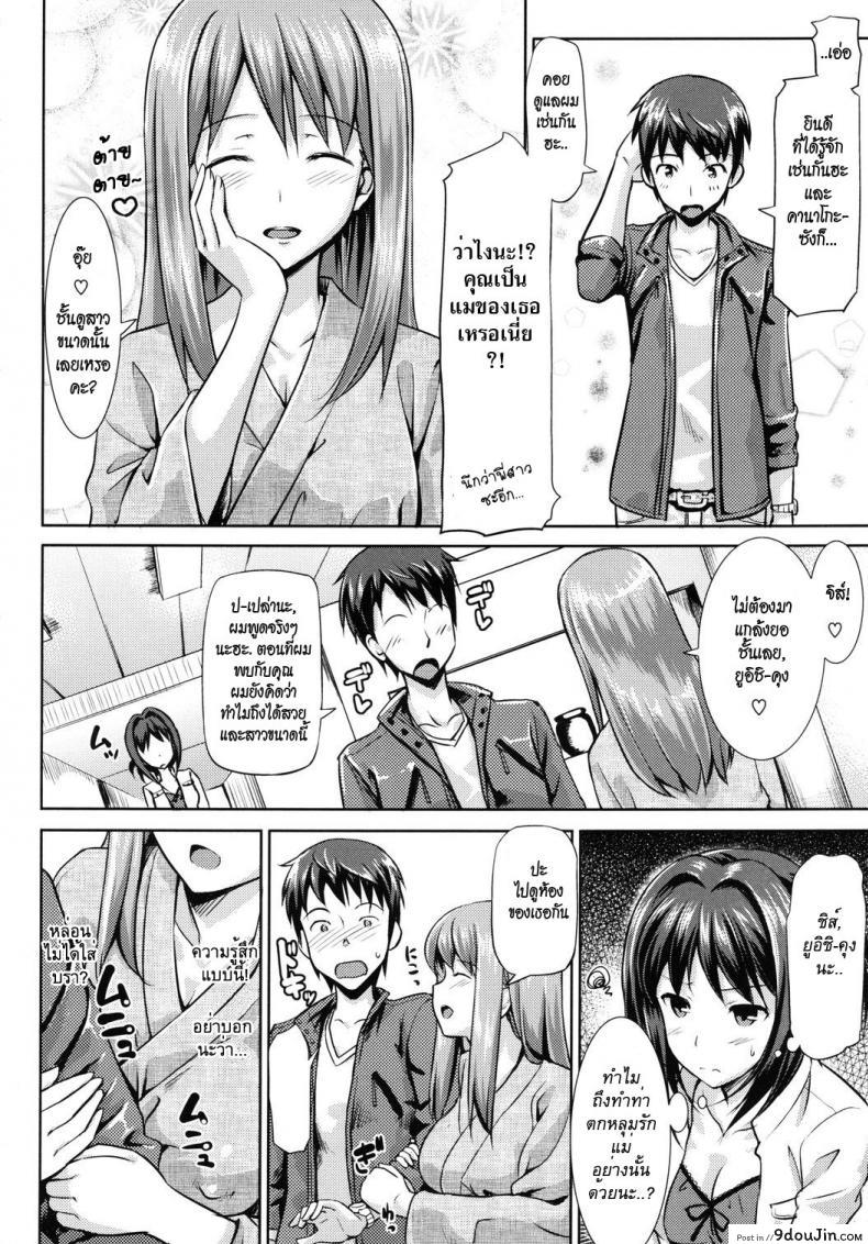 อ่านโดจิน คุณนายที่รัก [Takayaki] Musunde ♥ Hiraite ภาค 3