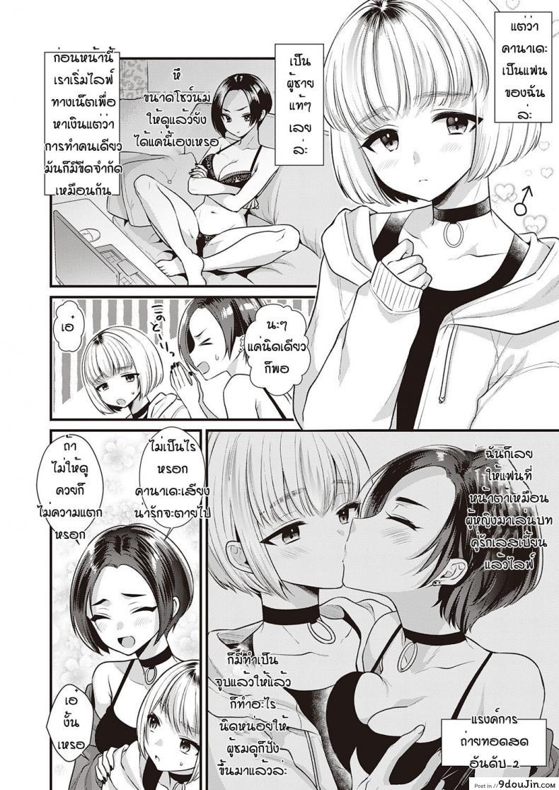 อ่านโดจิน ไลฟ์เพลินไปหน่อย [Kisaki Noah] Ikisugi nama haishin