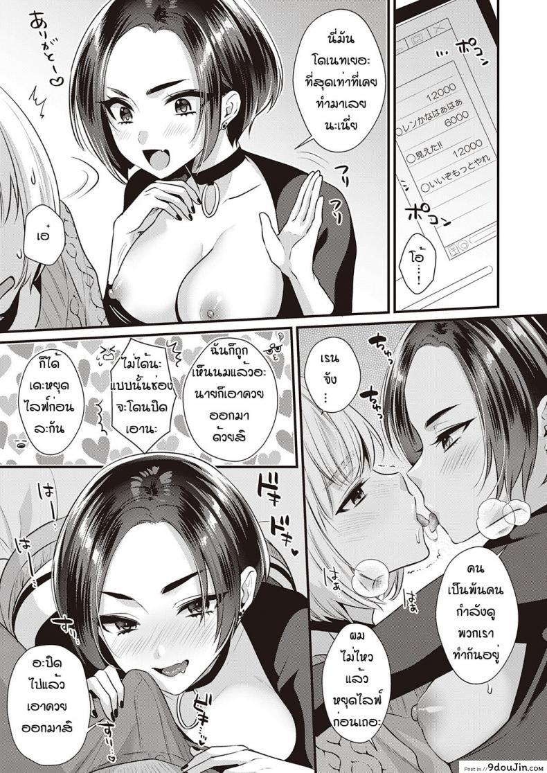 อ่านโดจิน ไลฟ์เพลินไปหน่อย [Kisaki Noah] Ikisugi nama haishin