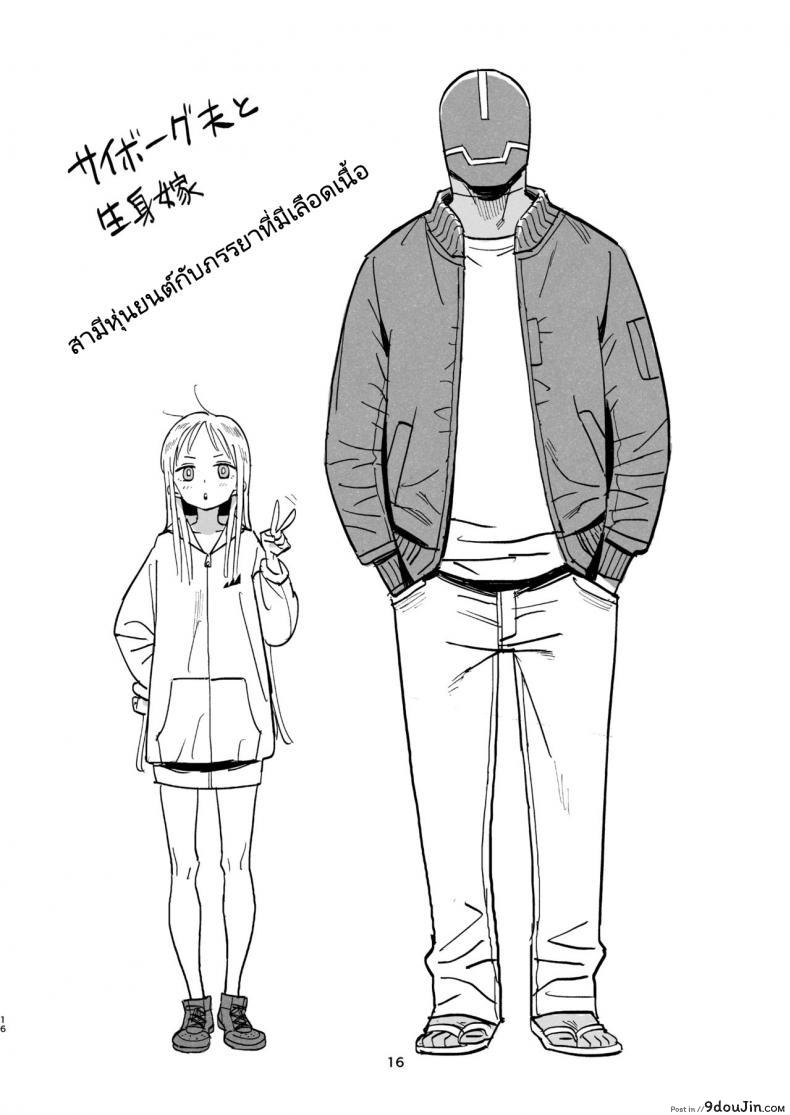 อ่านโดจิน สามีหุ่นยนต์กับภรรยาเลือดเนื้อ [VOLVOX (Kizaki)] Cyborg Otto to Namamiyome - Cyborg husband and Namamiyome