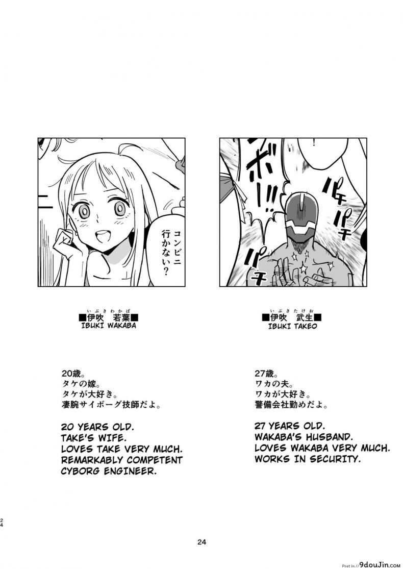 อ่านโดจิน สามีหุ่นยนต์กับภรรยาเลือดเนื้อ [VOLVOX (Kizaki)] Cyborg Otto to Namamiyome - Cyborg husband and Namamiyome