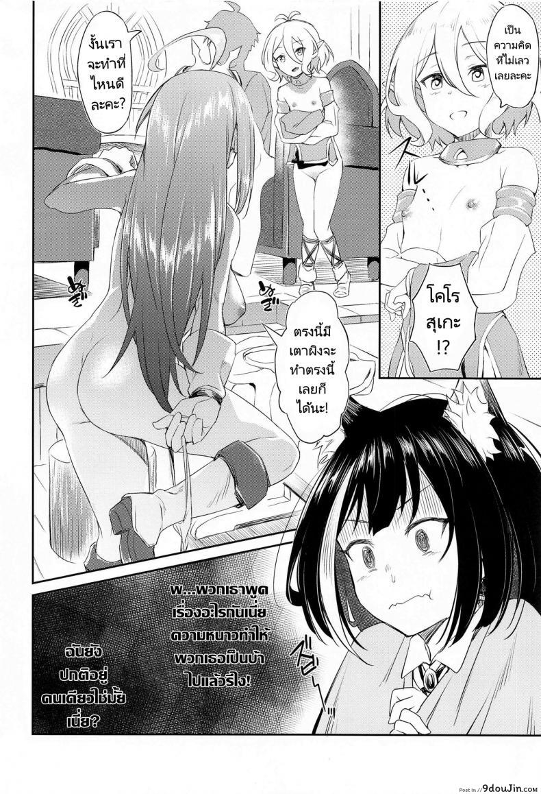 อ่านโดจิน คลายหนาวกับสาวทั้งสาม[AERODOG (inu)] Nakayoshi Bishokuden (Princess Connect! ReDive)