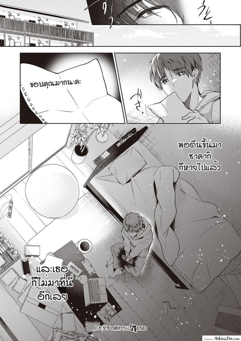 อ่านโดจิน เพื่อนที่ดี [Hinazukaryo] Tomodachi no owari ni