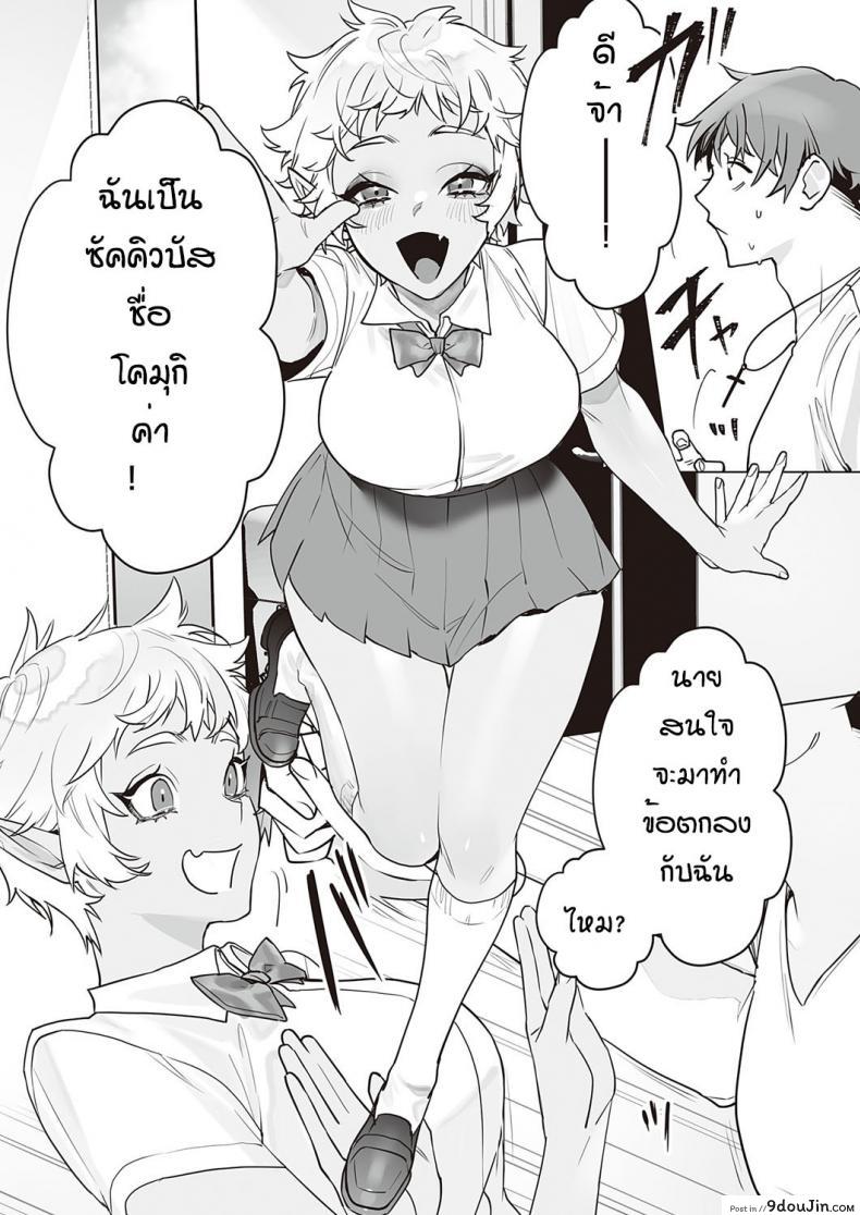 อ่านโดจิน ซัคคิวบัสที่รัก [Shishamo] Inma kanyu komuki chan