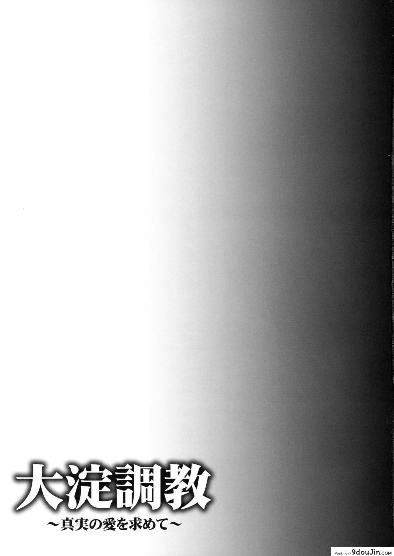 อ่านโดจิน (C90) [Ichinose (Ichinose Land)] Ooyodo Choukyou ~Shinjitsu no Ai o Motomete~ (Kantai Collection -KanColle-)