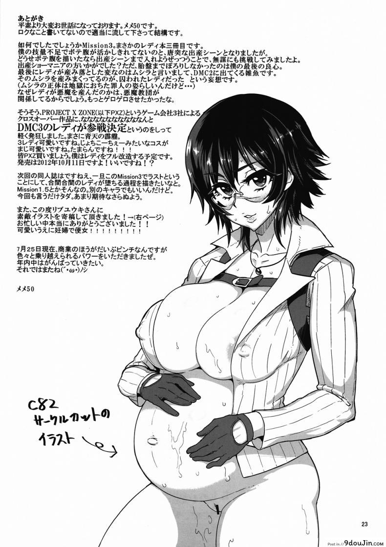 อ่านโดจิน (C82) [Memeya (Meme50)] Mission 3 (Devil May Cry 4)