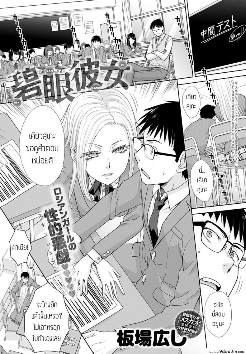 อ่านโดจิน สาวนัยน์ตาฟ้า [itaba hiroshi] hekigan kanojo แปล