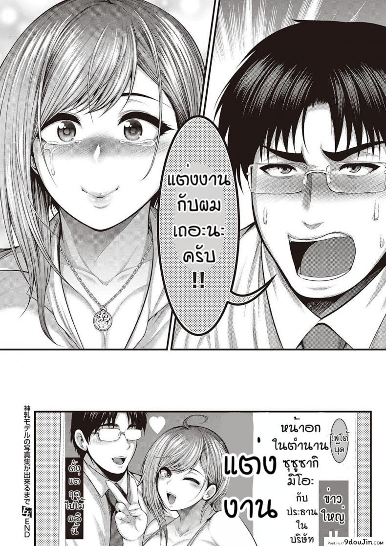 อ่านโดจิน หน้าอกในตำนาน [Taihei Tengoku] Kami chichi moderu no shashin shu ga dekiru made