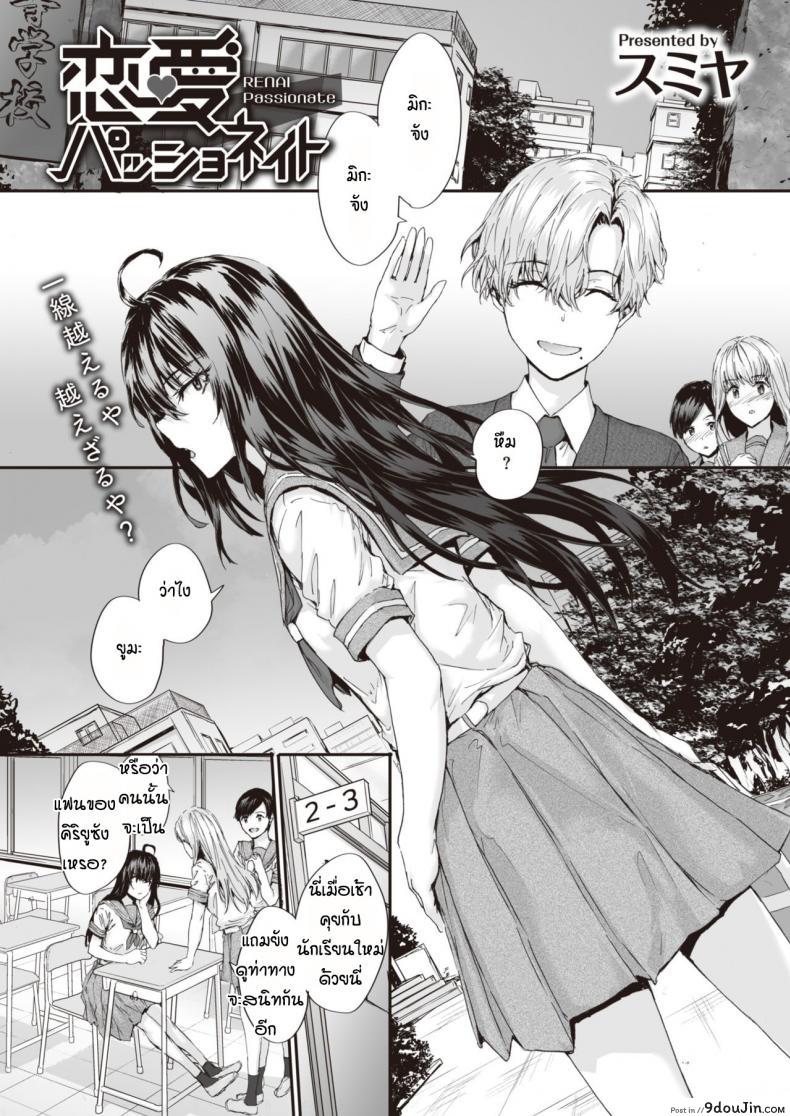 อ่านโดจิน ยัยปากแข็งกับนายหน้าหวาน [Sumiya] Renai passionate