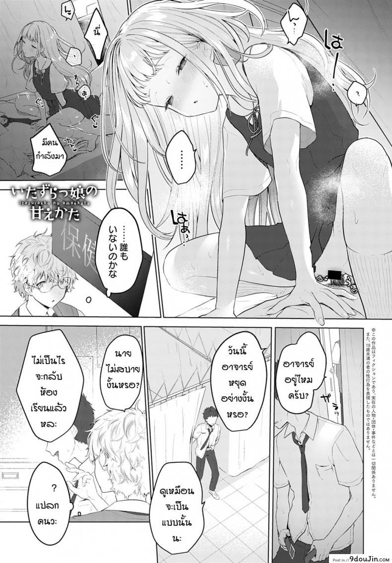 น้องสาวตัวแสบ [Haji] Itazurakko no Amaekata, นายโดจิน โดจินแปลไทย