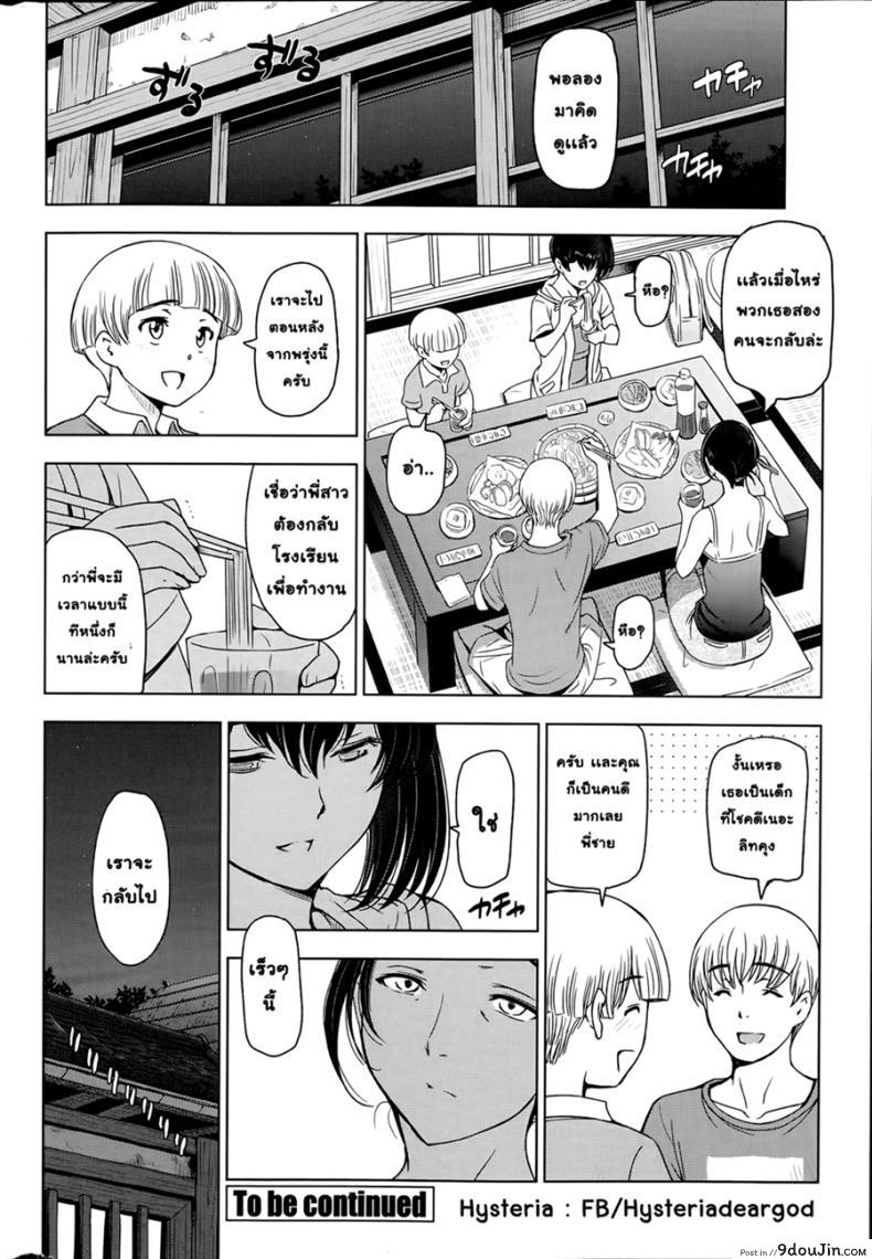 อ่านโดจิน คุณน้าหน้าร้อน [Sena Youtarou] Natsu Jiru ภาค 4