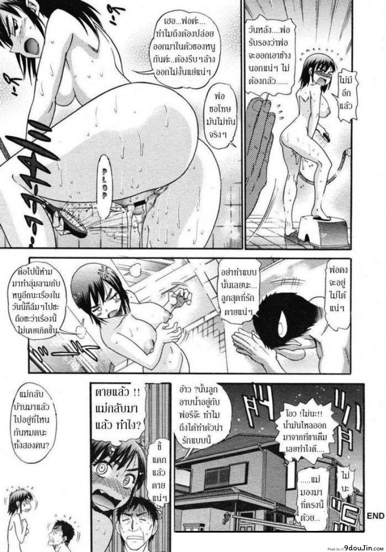 อ่านโดจิน คุณพ่อคุณผัว [DISTANCE] Musume to Chichi no KETSUMATSU (COMIC ExE 10) ภาค 1