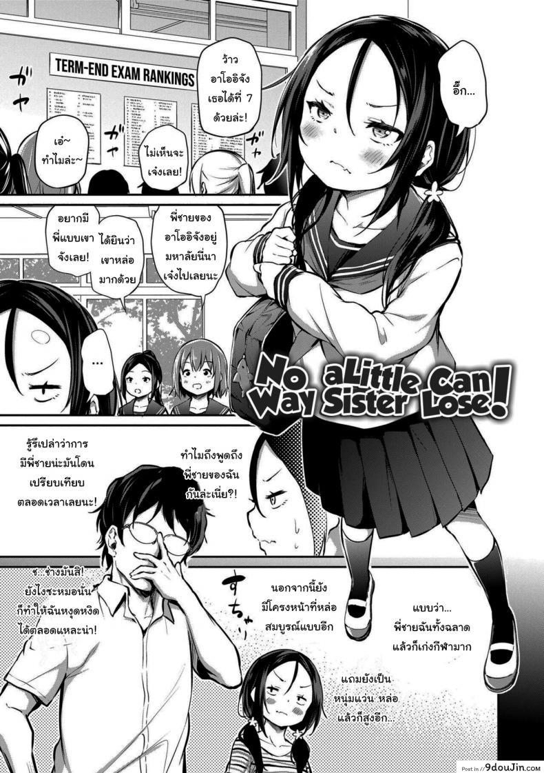 ไม่มีทางจะแพ้เธอหรอกนะ [Airandou] Imouto ga Makeru Wake Nai No Way a Little Sister Can Lose! (Imouto TRIP), นายโดจิน โดจินแปลไทย