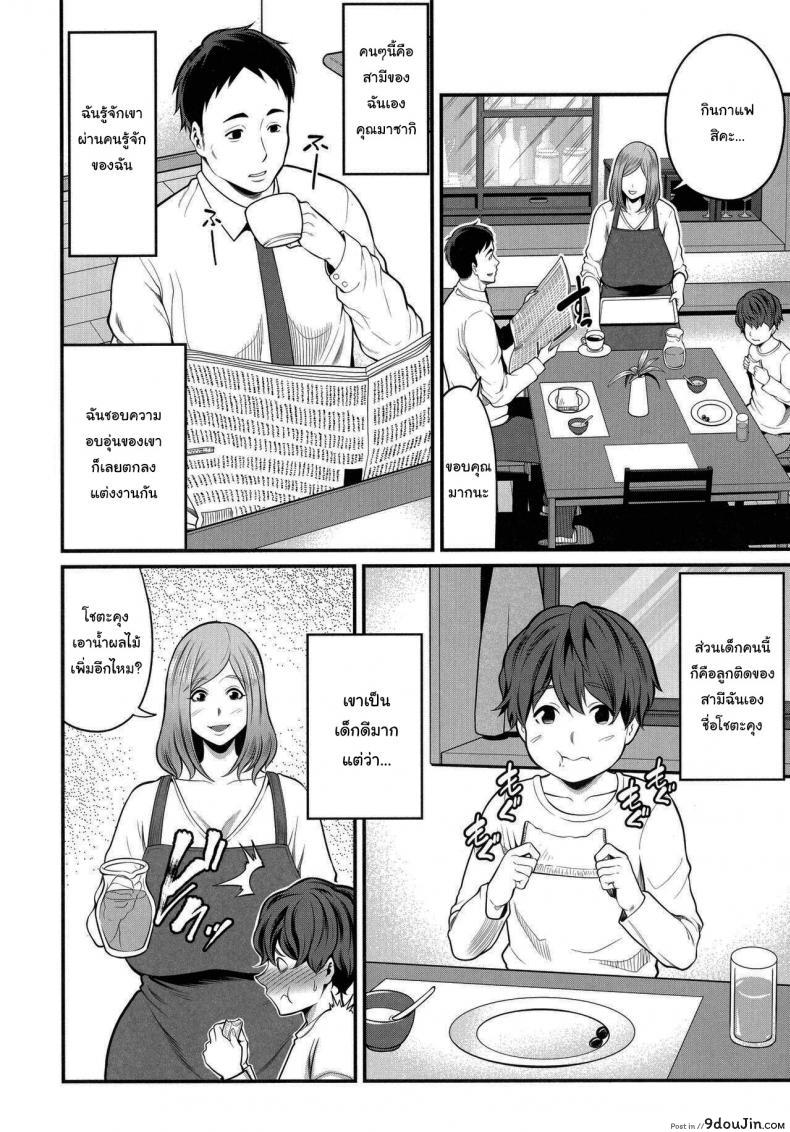 อ่านโดจิน วิธีทำให้สนิทกันมากขึ้น [Matcha Neji] Okaa-san to Issho