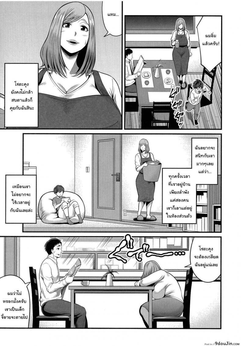 อ่านโดจิน วิธีทำให้สนิทกันมากขึ้น [Matcha Neji] Okaa-san to Issho