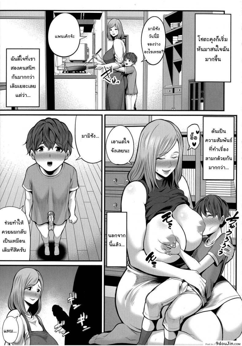 อ่านโดจิน วิธีทำให้สนิทกันมากขึ้น [Matcha Neji] Okaa-san to Issho