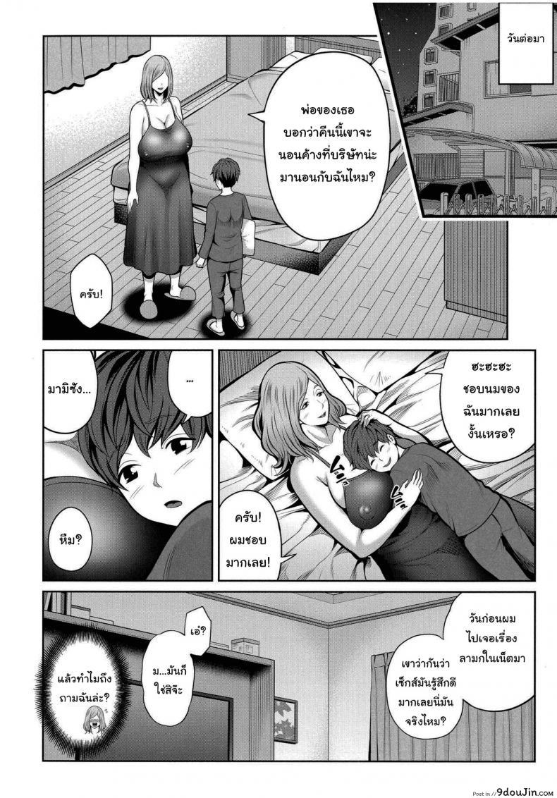 อ่านโดจิน วิธีทำให้สนิทกันมากขึ้น [Matcha Neji] Okaa-san to Issho