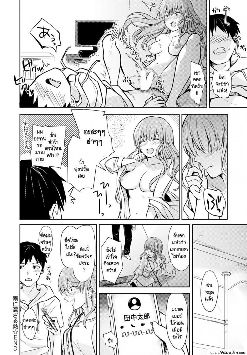 อ่านโดจิน ไออุ่นในตอนฝนตก [Rei] Ame ni Mazaru Netsu