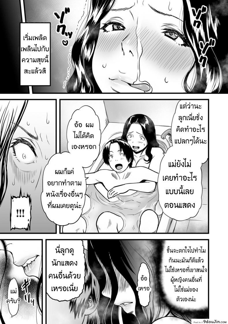 อ่านโดจิน คุณแม่ AV กับคุณลูกสายชัก [Tsuzura Kuzukago] Boku no Kaa-san wa AV Joyuu. | My Mom is a Porn Actress (comic KURiBERON DUMA 2019-07 Vol. 15) ภาค 2