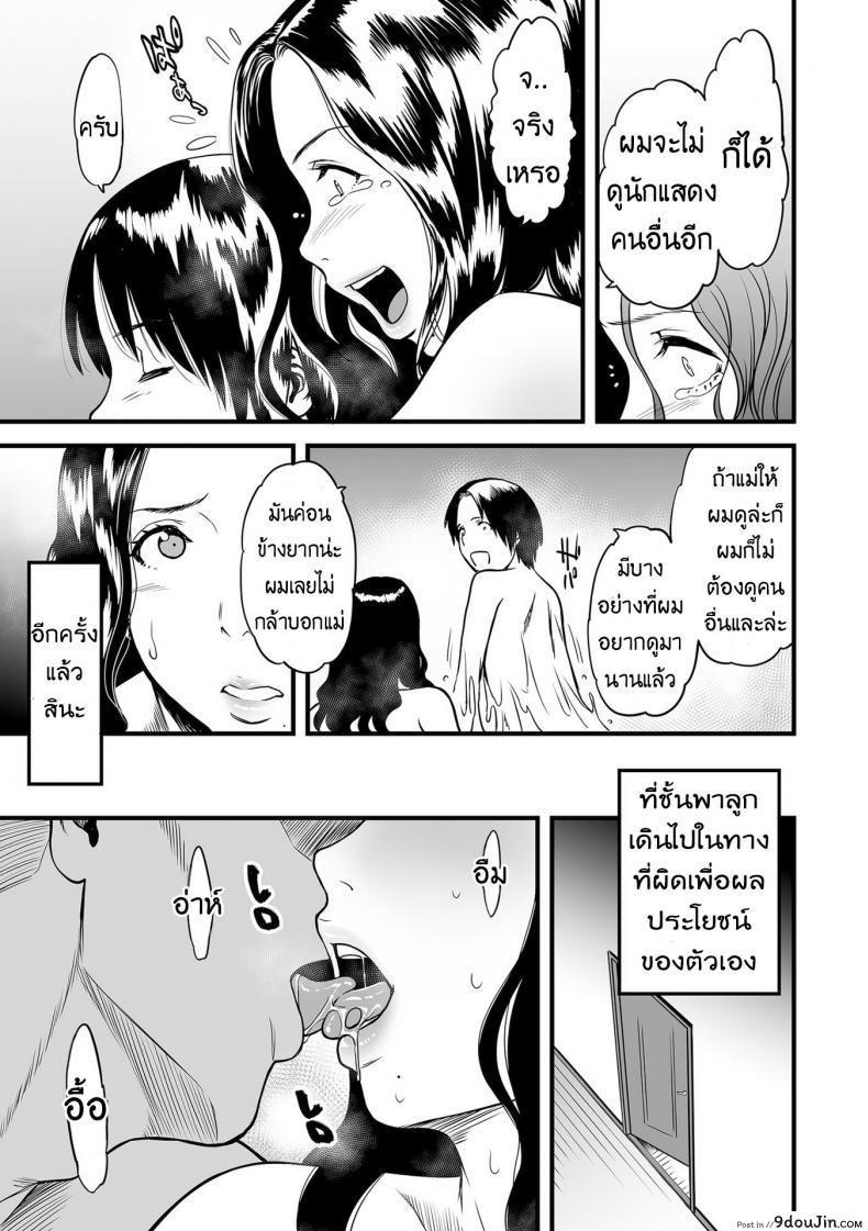 อ่านโดจิน คุณแม่ AV กับคุณลูกสายชัก [Tsuzura Kuzukago] Boku no Kaa-san wa AV Joyuu. | My Mom is a Porn Actress (comic KURiBERON DUMA 2019-07 Vol. 15) ภาค 2