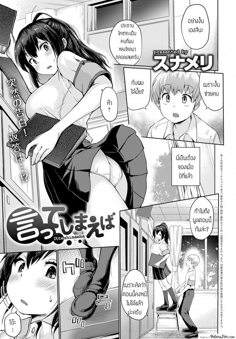 พูดไม่ค่อยเก่ง [Sunameri] Itteshimaeba แปล, นายโดจิน โดจินแปลไทย
