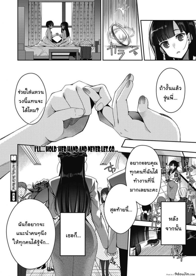 อ่านโดจิน ใส่แหวนวงนี้แทนได้ไหมครับ [Izumiya Otoha] And Then, She Got Married