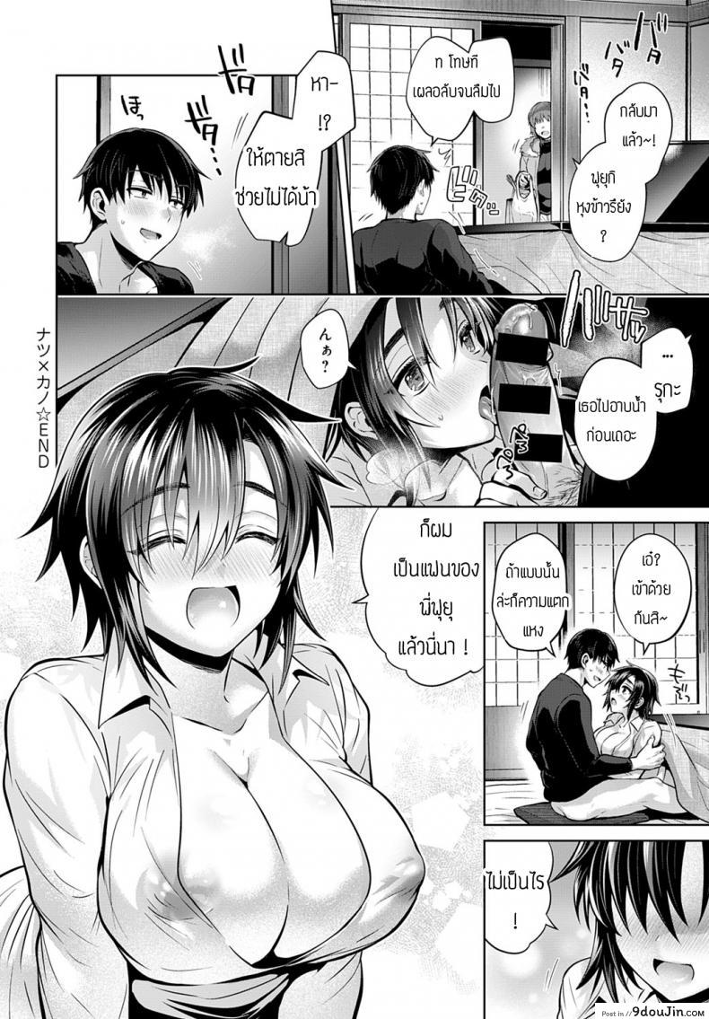 อ่านโดจิน น้องข้างบ้าน [Uten Omeka] Natsukano