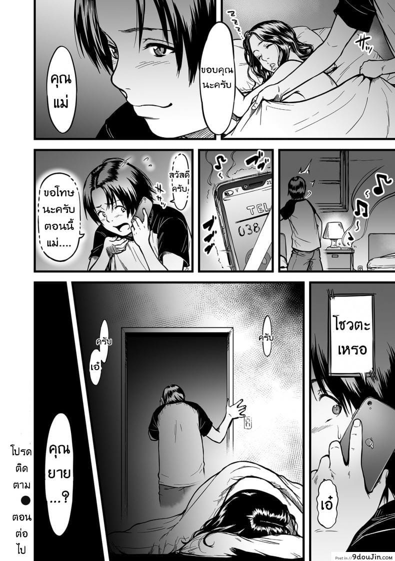 อ่านโดจิน คุณแม่ AV กับคุณลูกสายชัก [Tsuzura Kuzukago] Boku no Kaa-san wa AV Joyuu. | My Mom is a Porn Actress (comic KURiBERON DUMA 2019-07 Vol. 15) ภาค 3