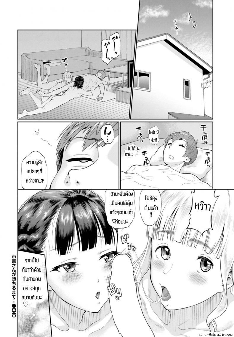 อ่านโดจิน อยากลอง3P [Minato Itoya] Ichiyoshisan ga ochirumade